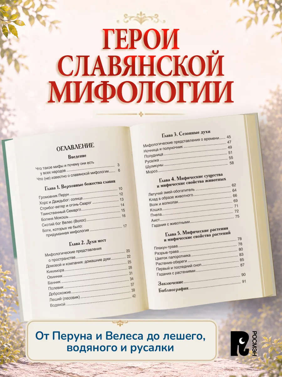 Славянские мифы фото книги маленькое 3