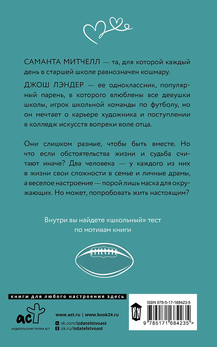 Семь причин помнить тебя фото книги маленькое 3