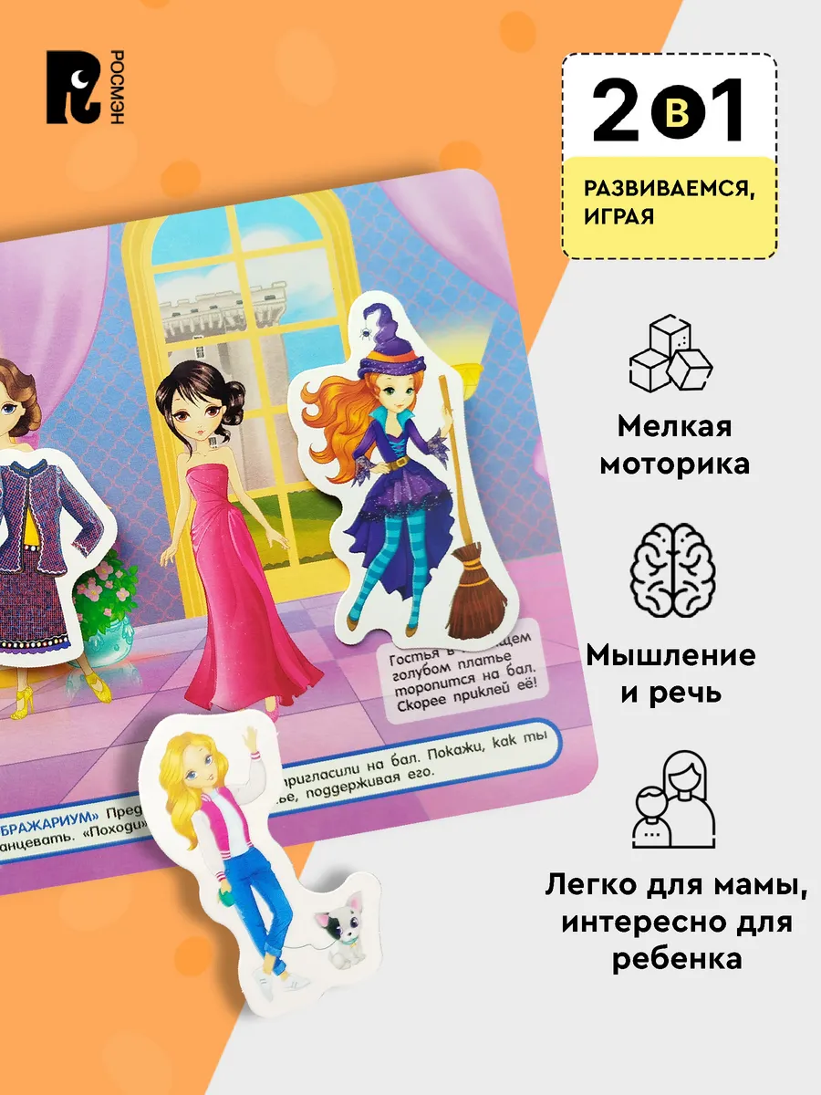 Наряди куклу. Книга с липучками фото книги маленькое 5