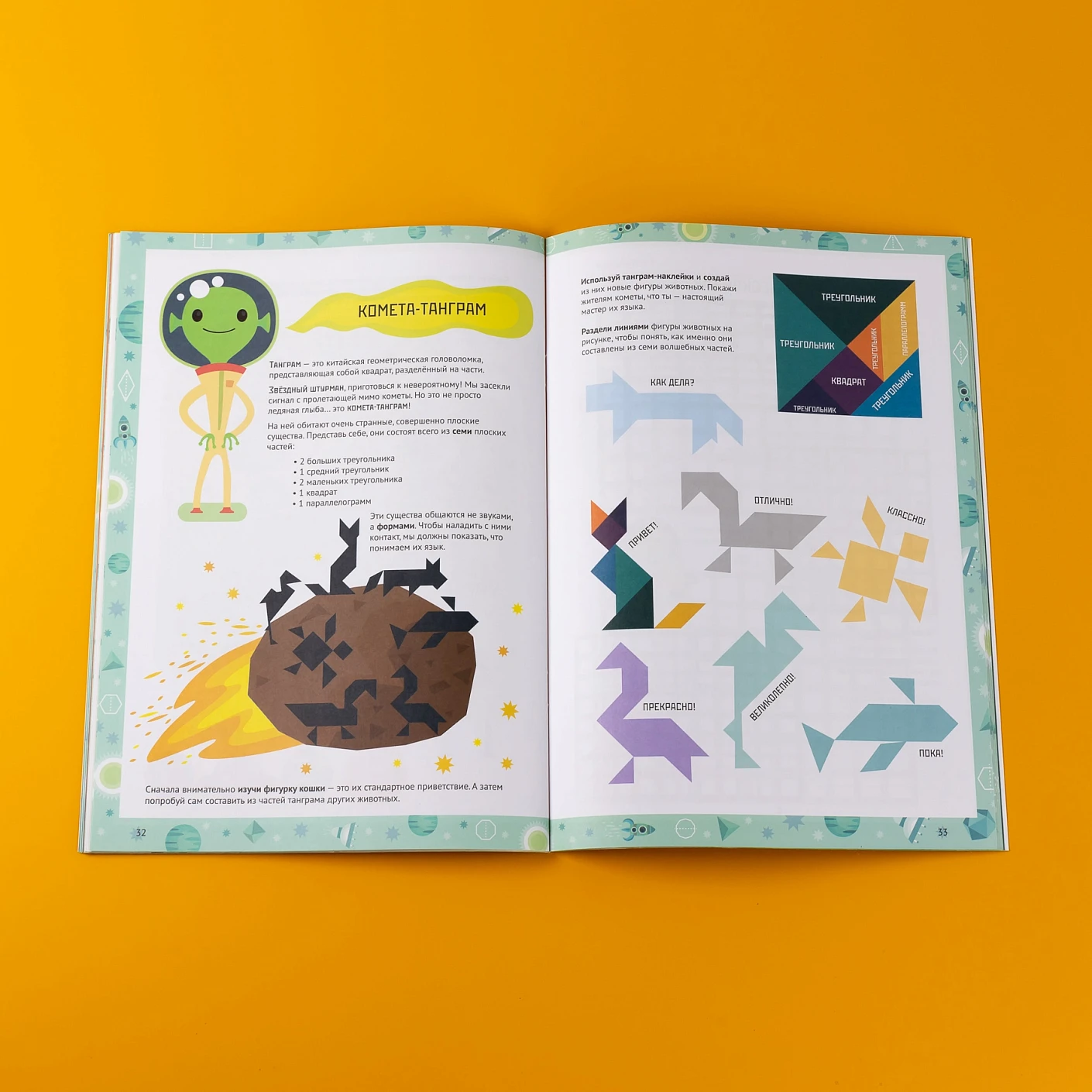 Весёлая геометрия. Тетрадь-тренажер фото книги маленькое 5