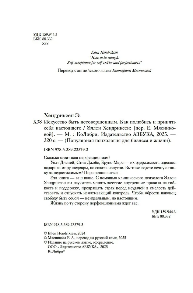 Искусство быть несовершенным. Как полюбить и принять себя настоящего фото книги маленькое 12
