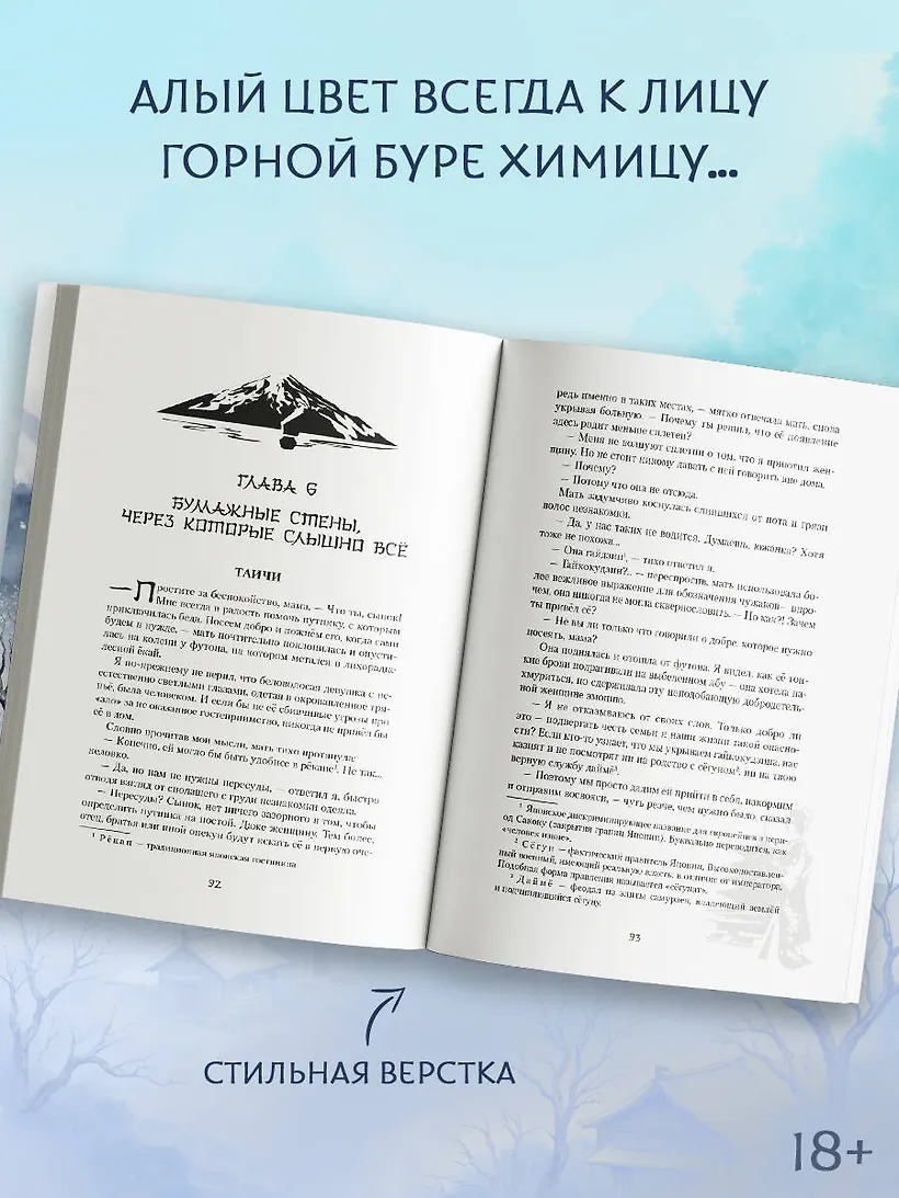 Веди меня через бури горы Химицу фото книги маленькое 7