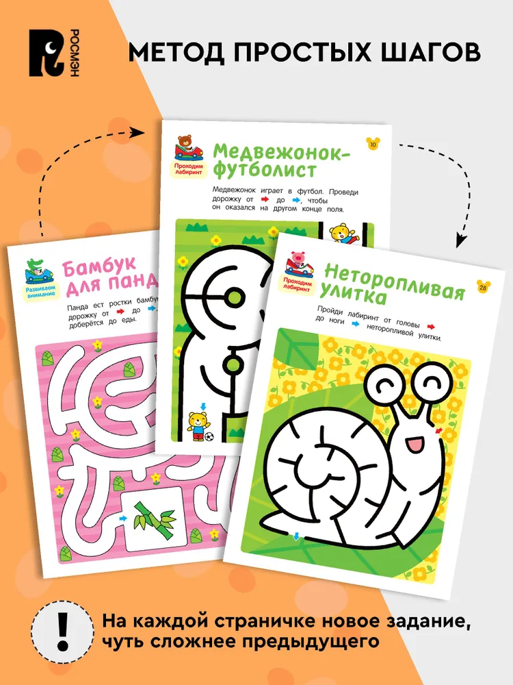 Лабиринты. Развиваем моторику и внимание фото книги маленькое 3