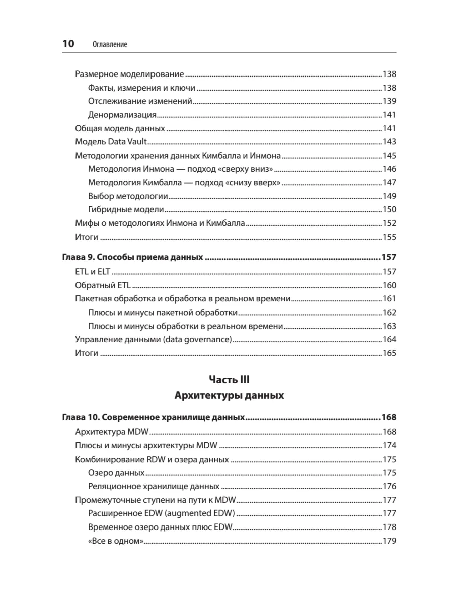 Архитектуры данных: современные решения для любых задач фото книги маленькое 6