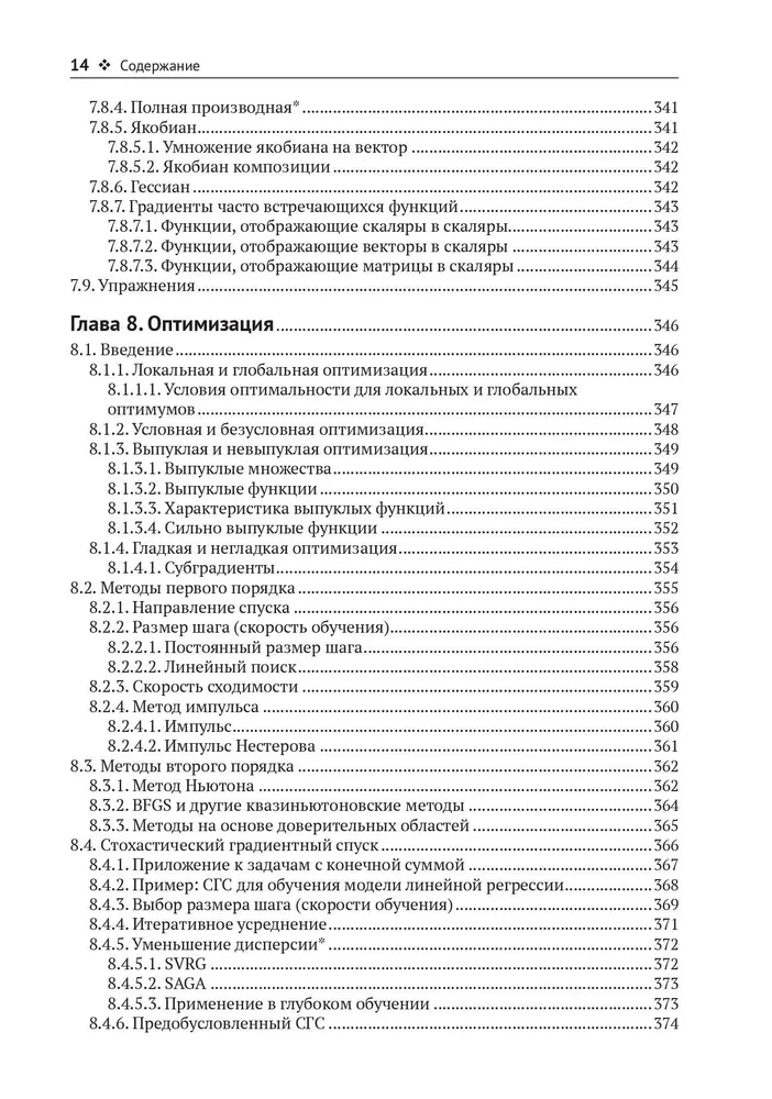 Вероятностное машинное обучение. Введение фото книги маленькое 12