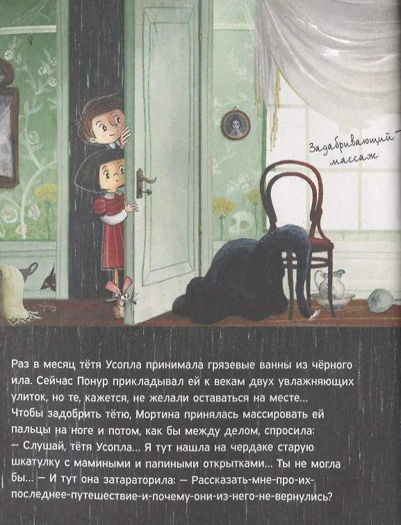 Мортина. Загадка старинной шкатулки фото книги маленькое 3