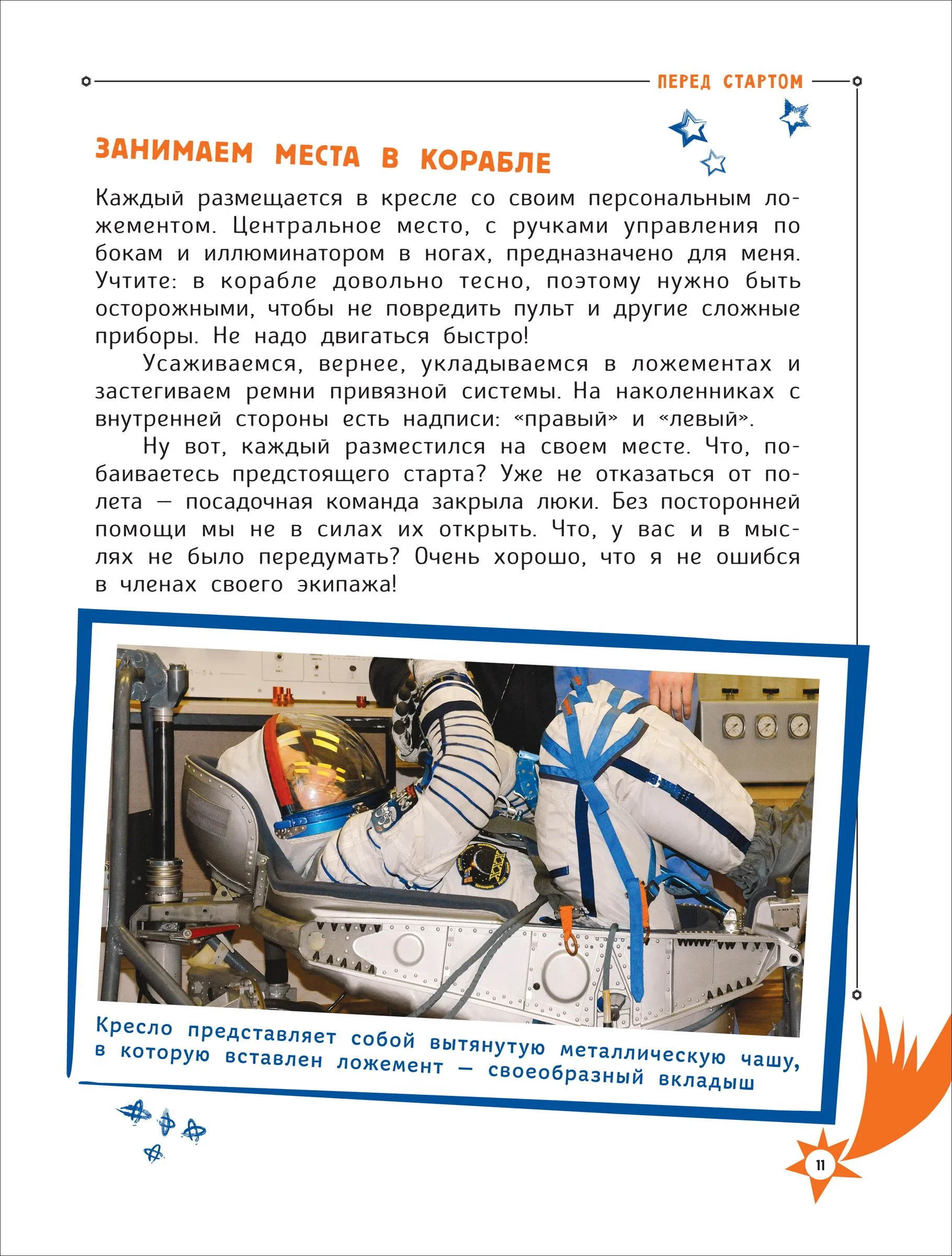 Один день с космонавтом фото книги маленькое 7