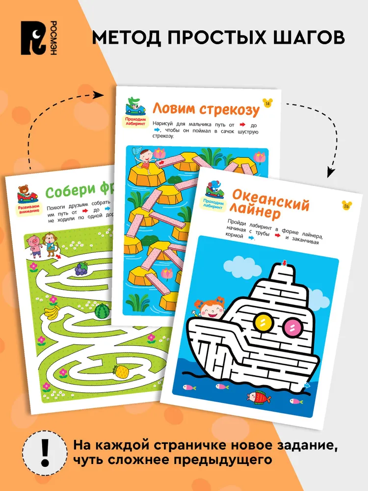 Лабиринты. Развиваем логику фото книги маленькое 3