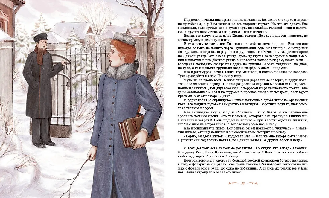 Повесть о рыжей девочке фото книги маленькое 4