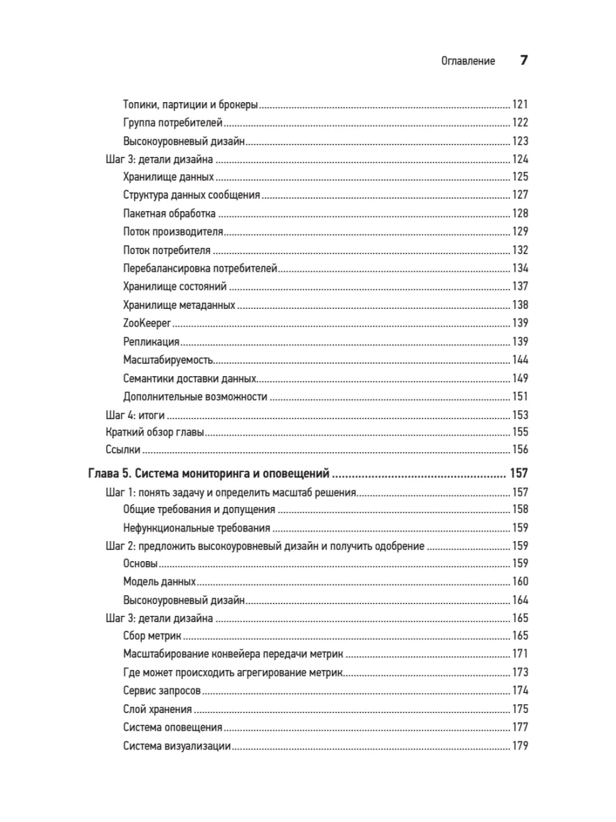 System Design II. Распределенные системы. Подготовка к сложному интервью фото книги маленькое 5