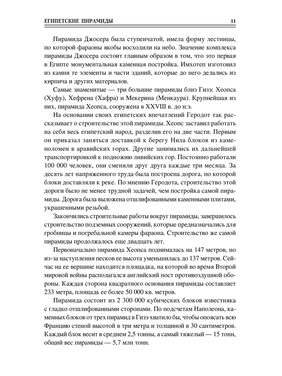 100 великих чудес света фото книги маленькое 10