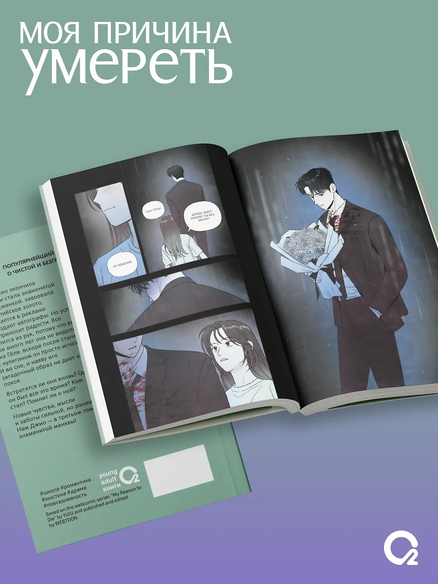 Моя причина умереть. Том 3 + эксклюзивный мерч фото книги маленькое 7