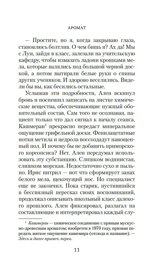 Аромат фото книги маленькое 10