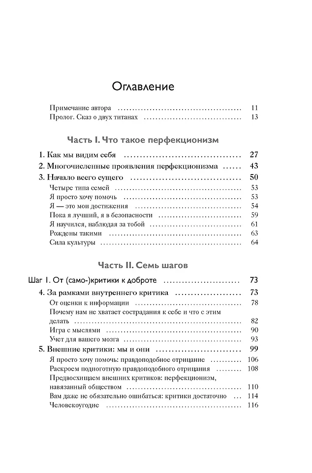 Искусство быть несовершенным. Как полюбить и принять себя настоящего фото книги маленькое 11