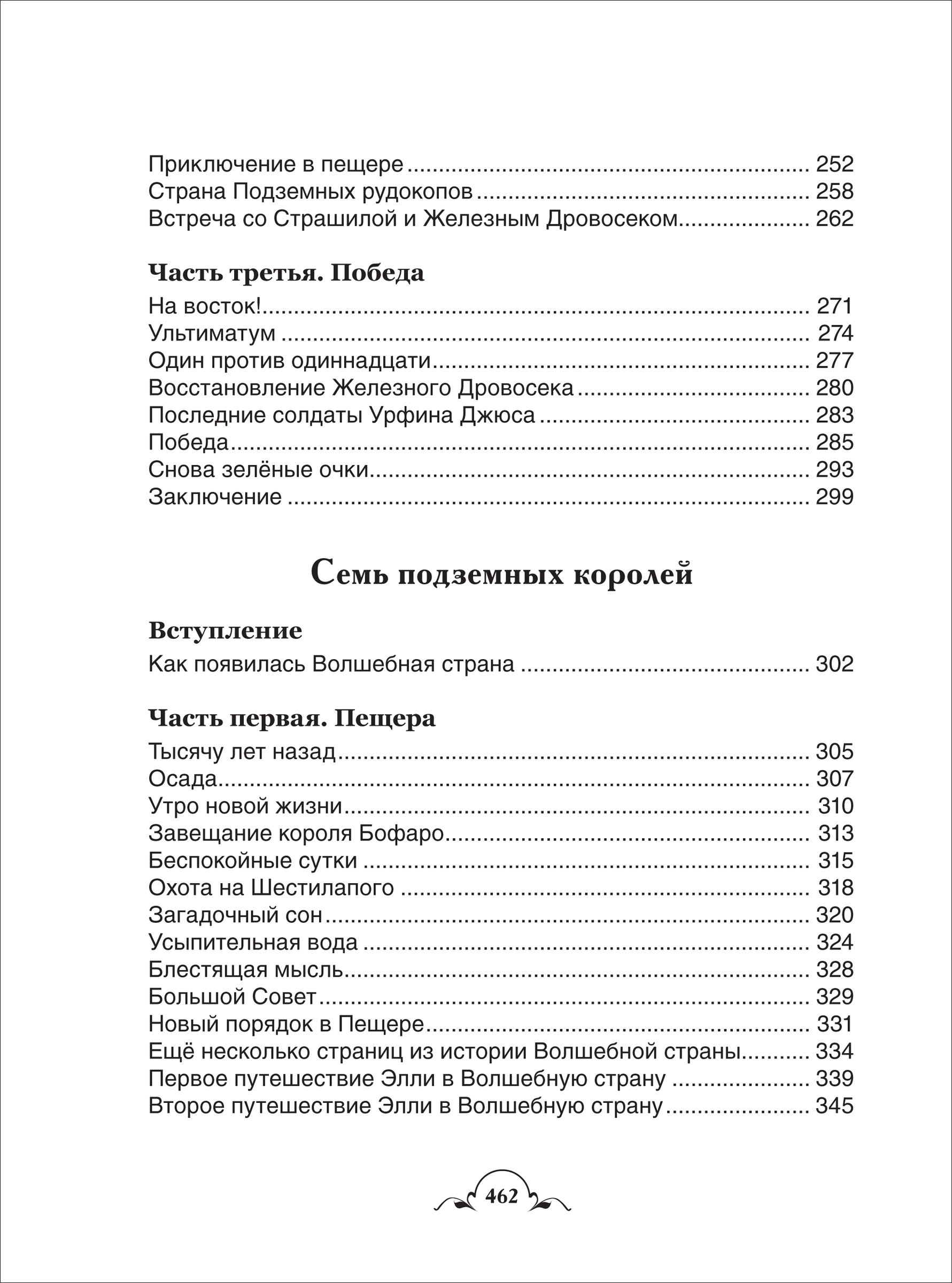 Волшебник Изумрудного города и все-все-все фото книги маленькое 5