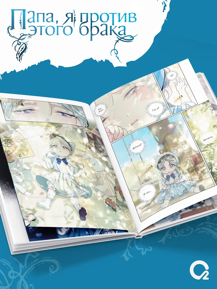 Папа, я против этого брака. Том 7 фото книги маленькое 3