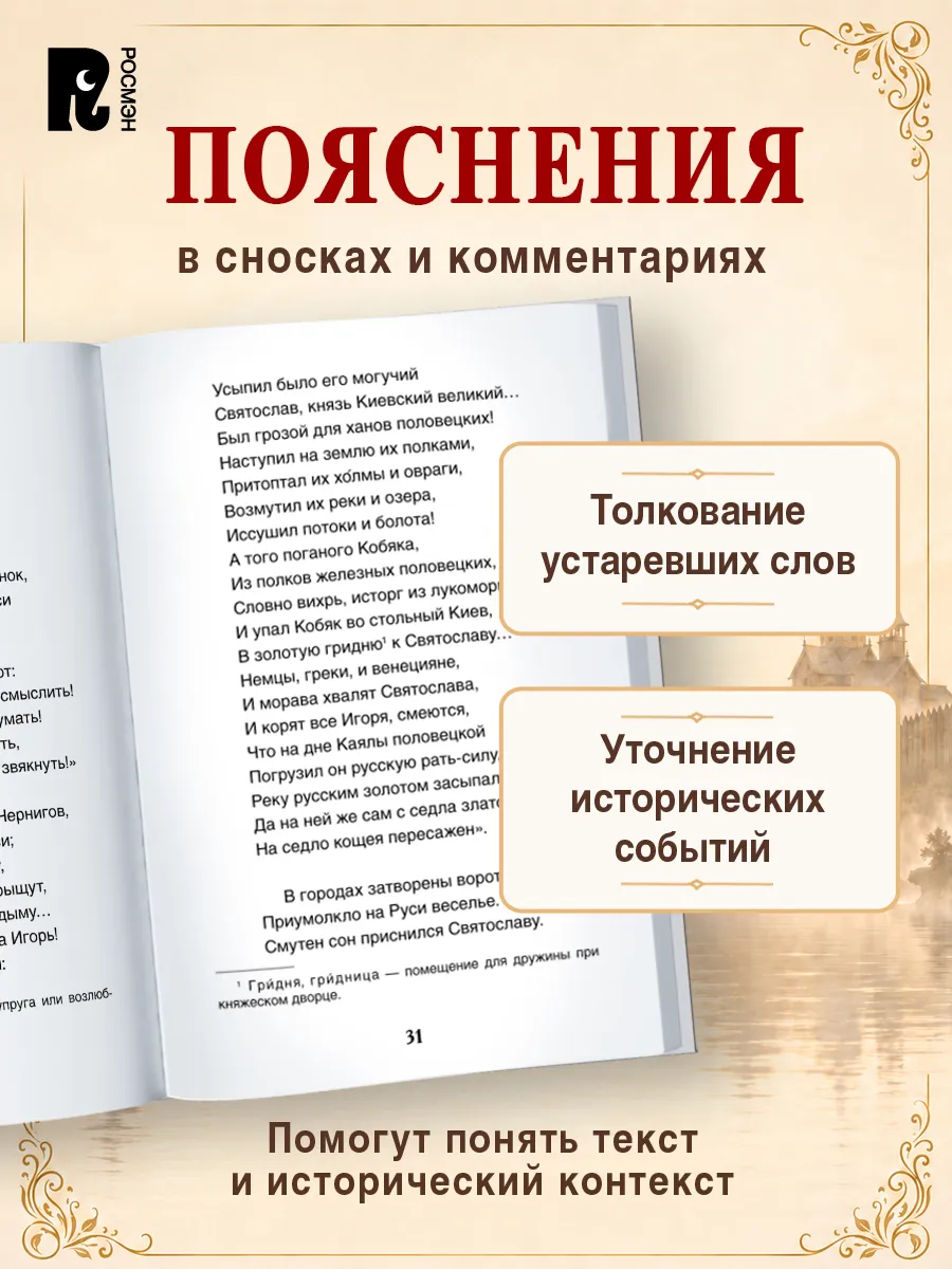Слово о полку Игореве фото книги маленькое 4