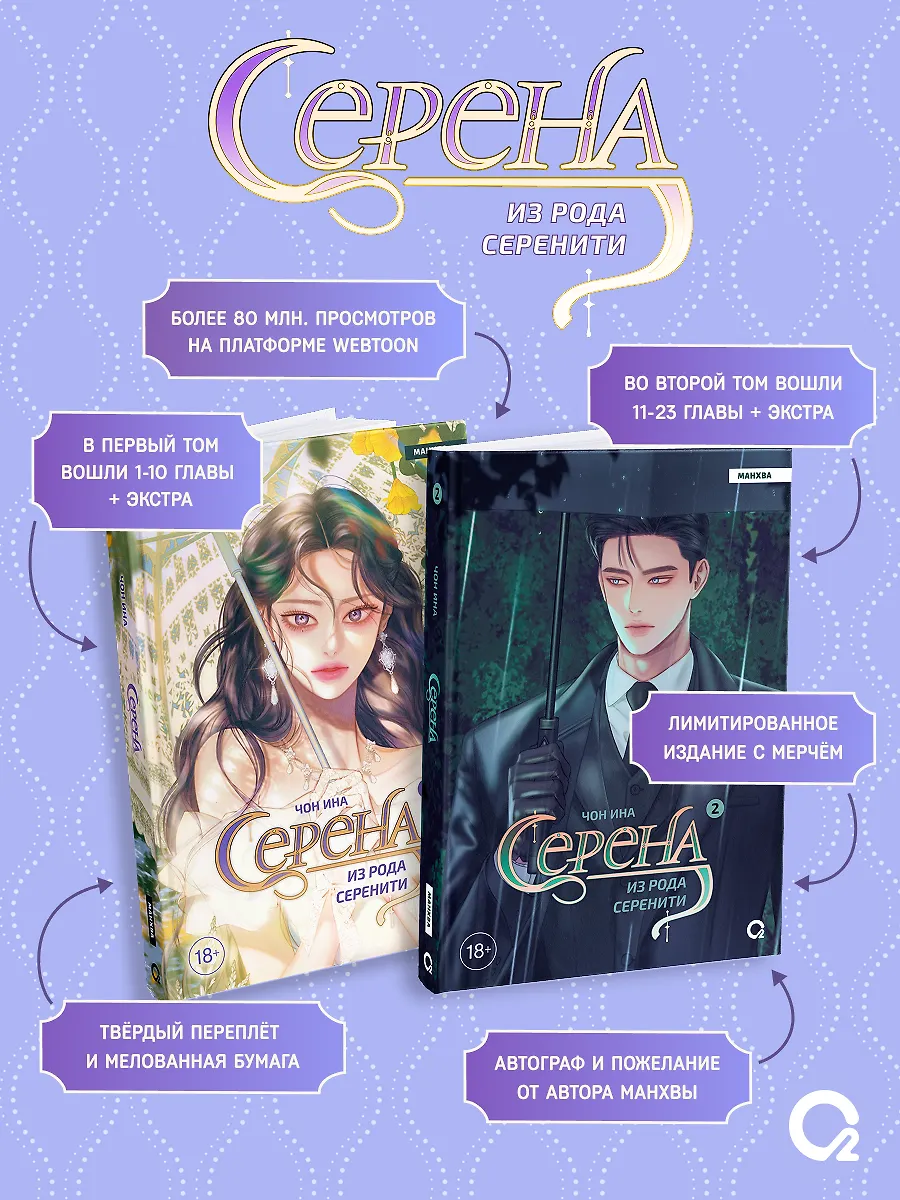 Серена из рода Серенити. Том 1 + Том 2. Лимитированный комплект (+эксклюзивный мерч) (комплект из 2-х книг) фото книги маленькое 5