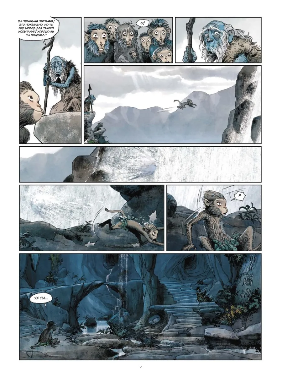 Царь обезьян. Графический роман фото книги маленькое 9