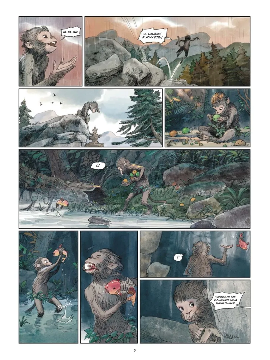 Царь обезьян. Графический роман фото книги маленькое 7