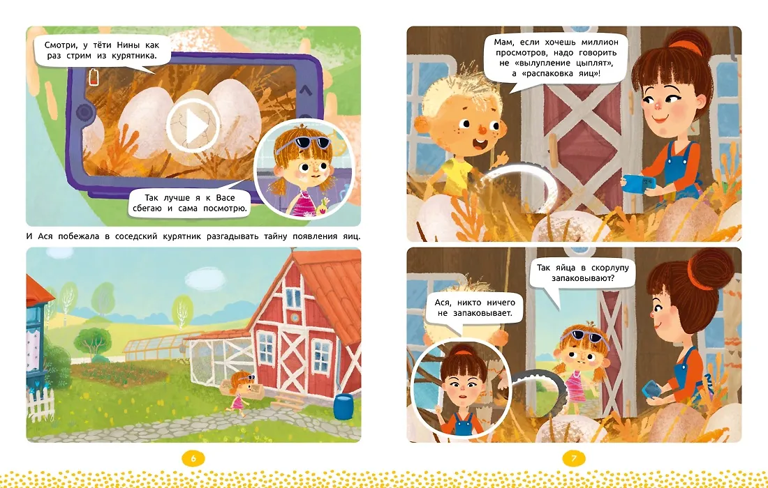 Ася и Вася. Веселые игры и истории фото книги маленькое 3