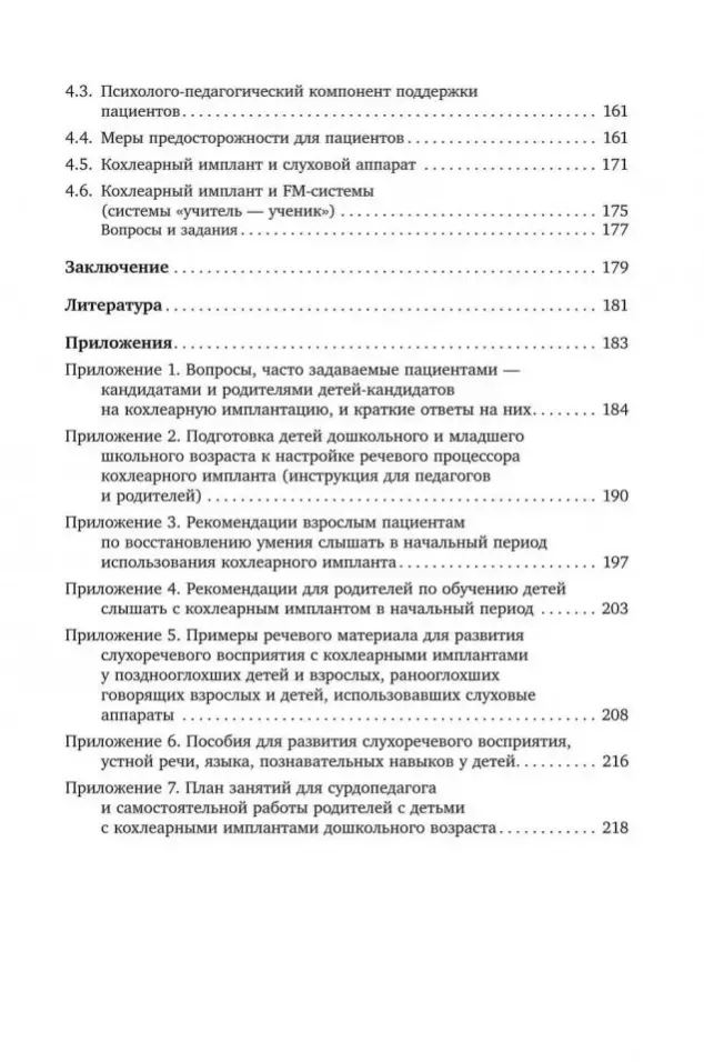 Введение в кохлеарную имплантацию. Учебно-методическое пособие фото книги маленькое 6