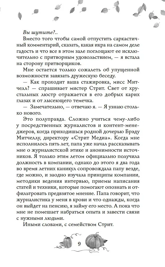 Любовь и пряный латте фото книги маленькое 8