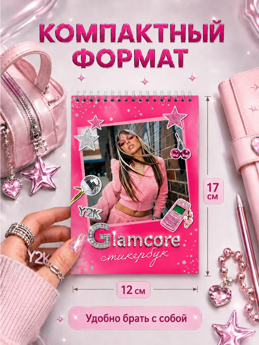 Стикербук Glamcore фото книги маленькое 6