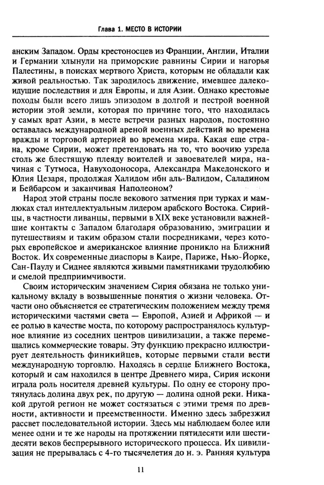 История Сирии. Древнейшее государство в сердце Ближнего Востока фото книги маленькое 7