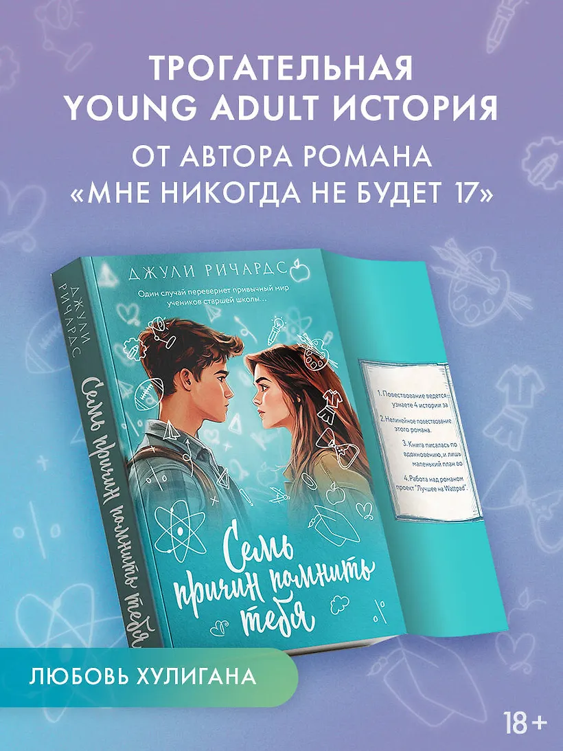 Семь причин помнить тебя фото книги маленькое 5