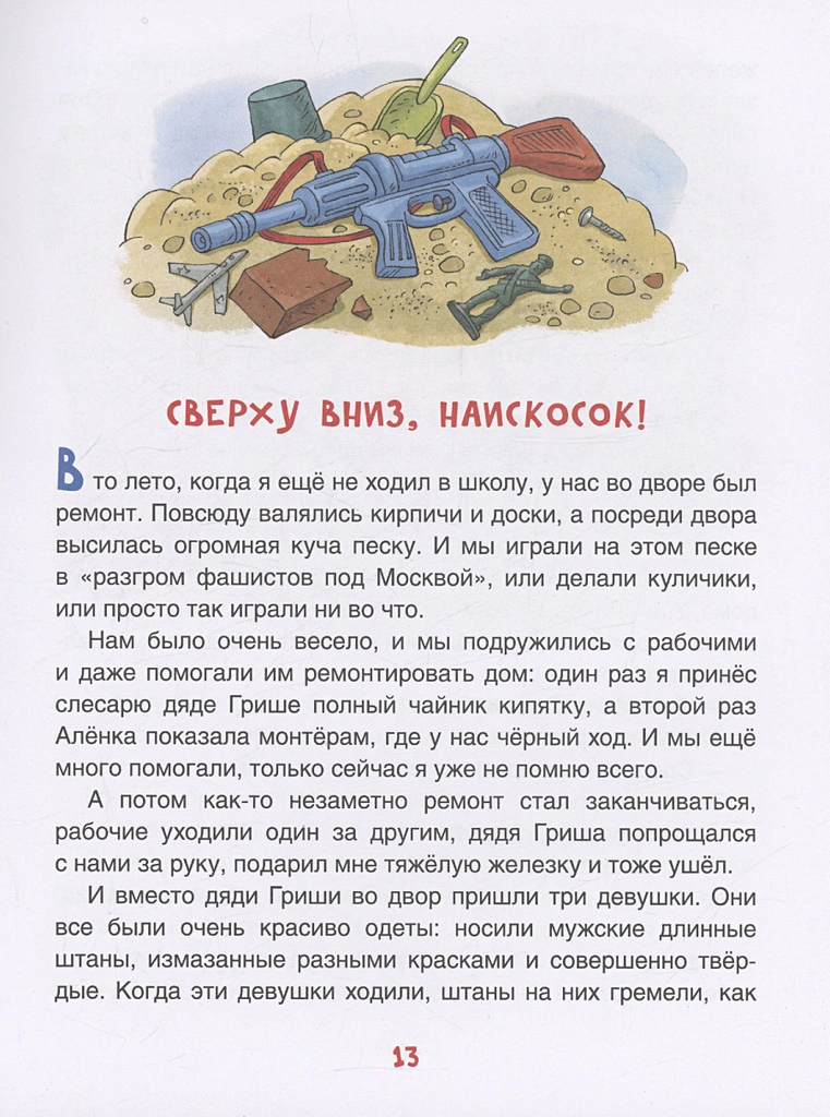 Денискины рассказы фото книги маленькое 5