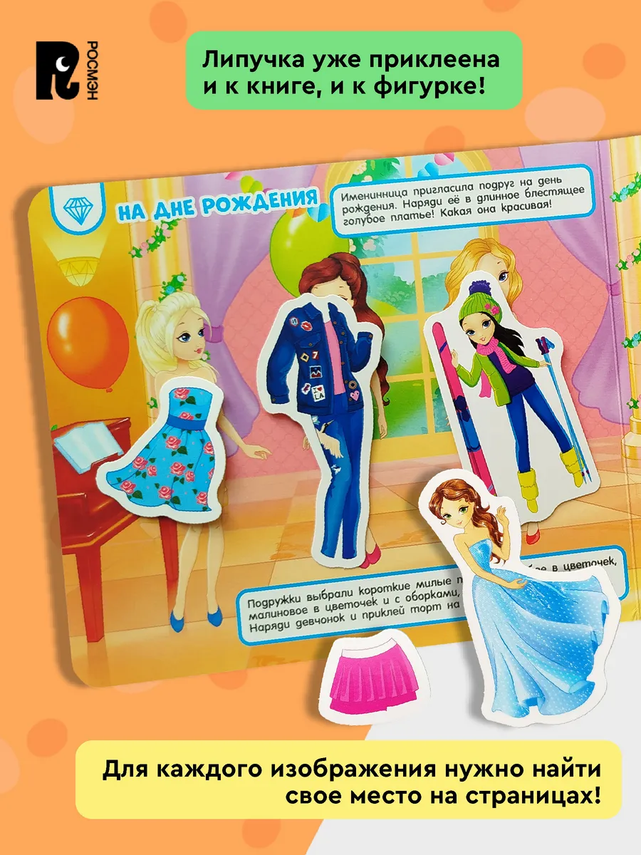 Наряди куклу. Книга с липучками фото книги маленькое 6
