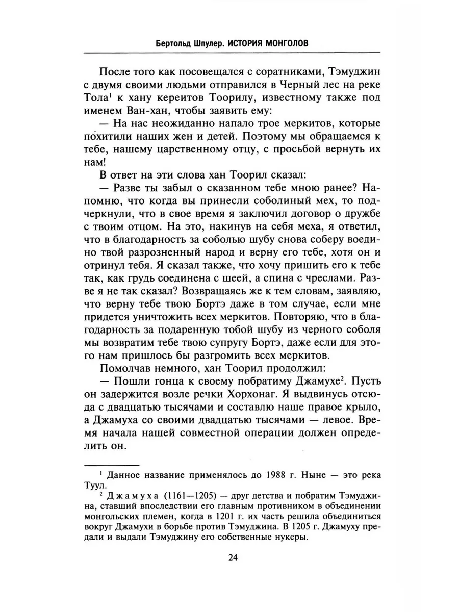 История монголов. По восточным и европейским свидетельствам XIII—XIV веков фото книги маленькое 10