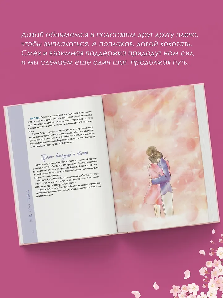 Драгоценной тебе. Поддержка и забота на каждой странице фото книги маленькое 12
