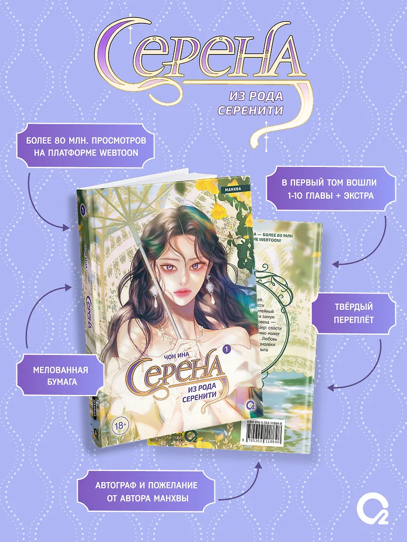 Серена из рода Серенити. Том 1 фото книги маленькое 4