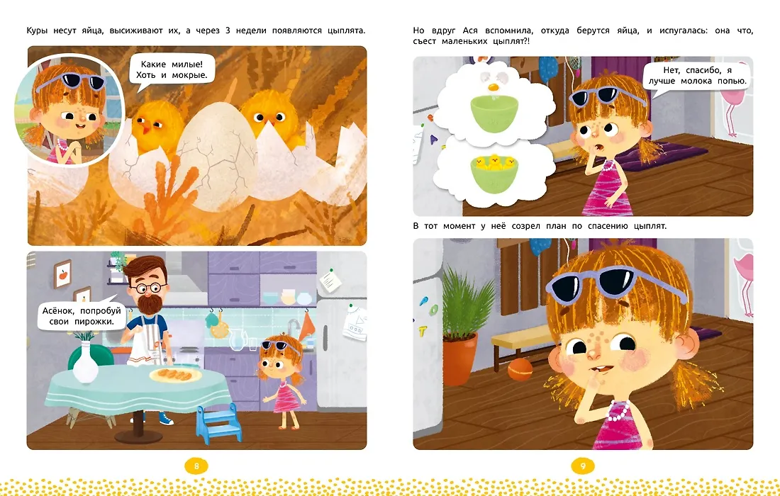 Ася и Вася. Веселые игры и истории фото книги маленькое 4