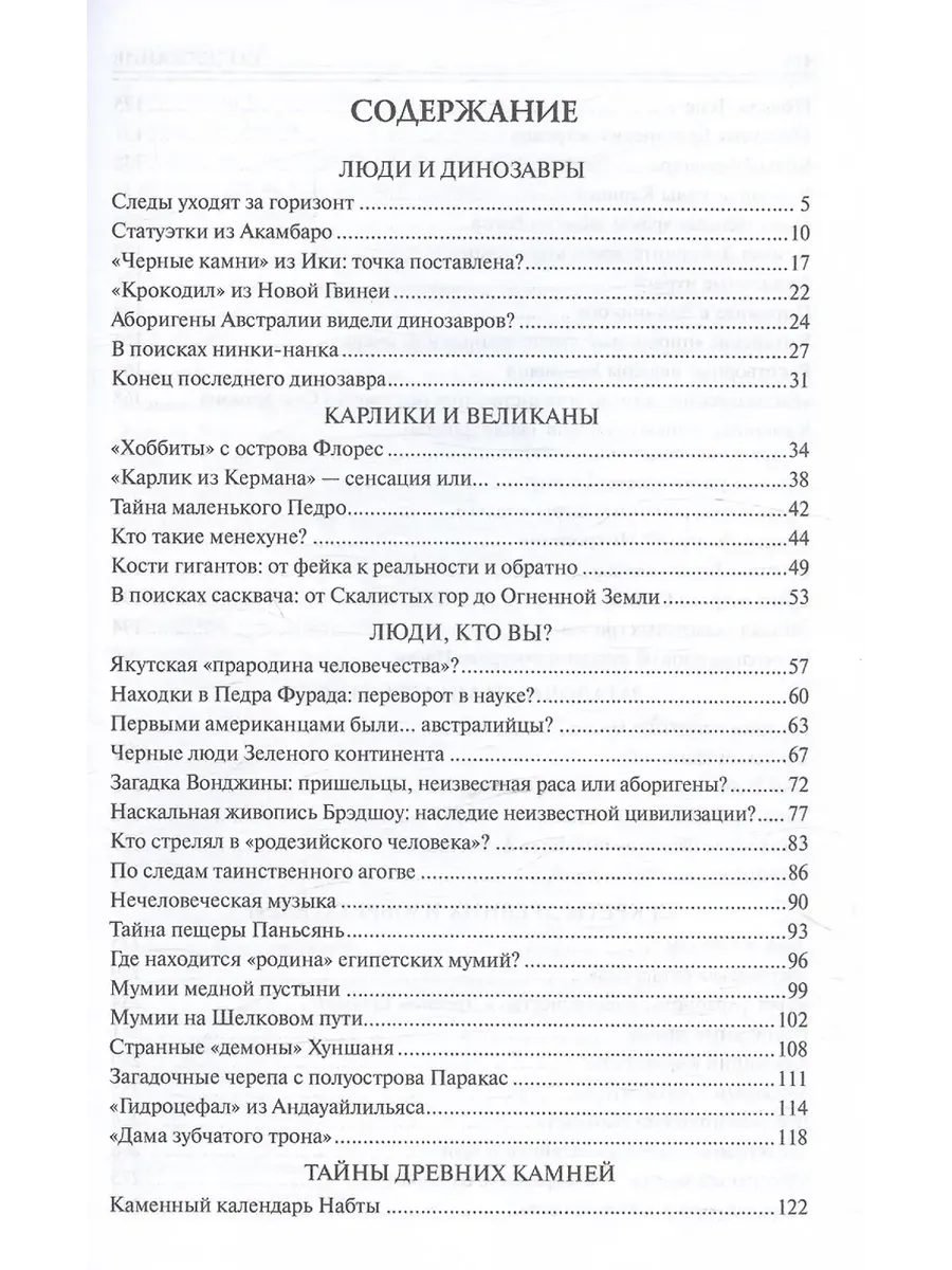 100 великих загадок древней истории фото книги маленькое 3