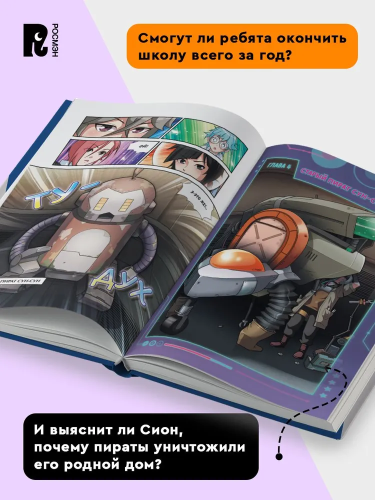 Галактическая школа. Приключения слабейшего класса. Том 1 фото книги маленькое 5