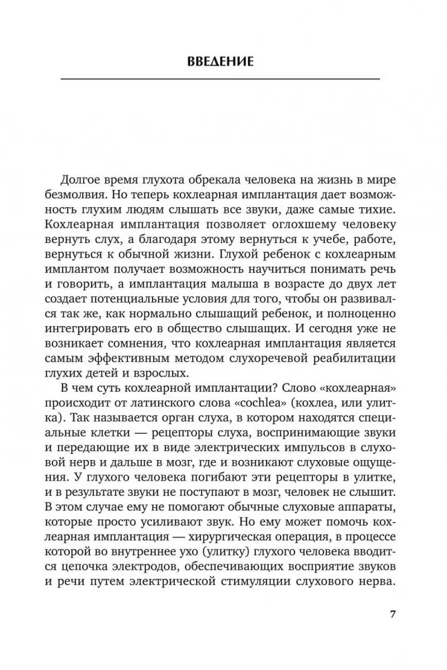 Введение в кохлеарную имплантацию. Учебно-методическое пособие фото книги маленькое 8