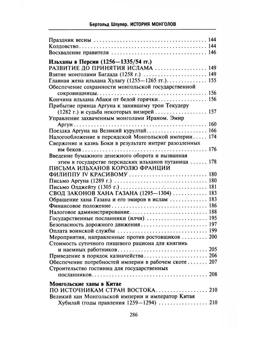 История монголов. По восточным и европейским свидетельствам XIII—XIV веков фото книги маленькое 5