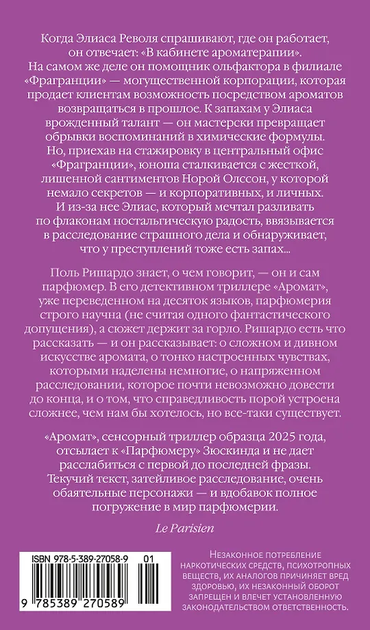 Аромат фото книги маленькое 13