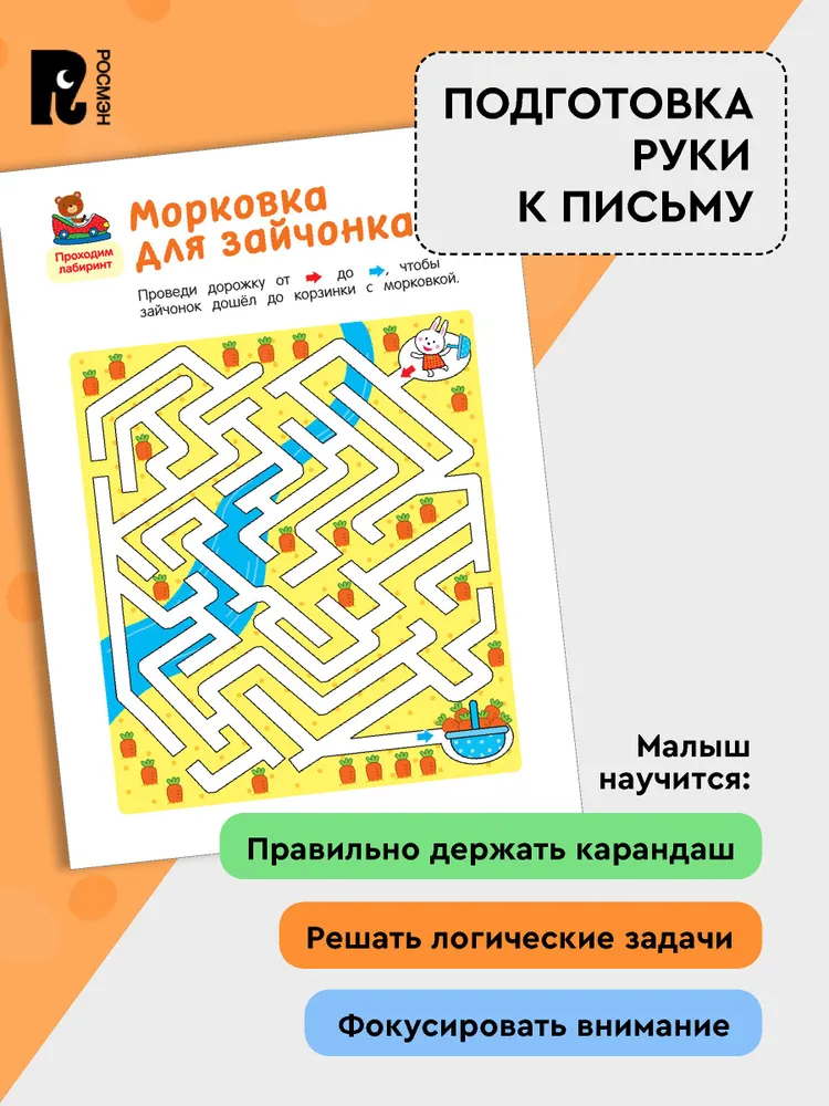 Лабиринты. Увлекательные головоломки фото книги маленькое 4