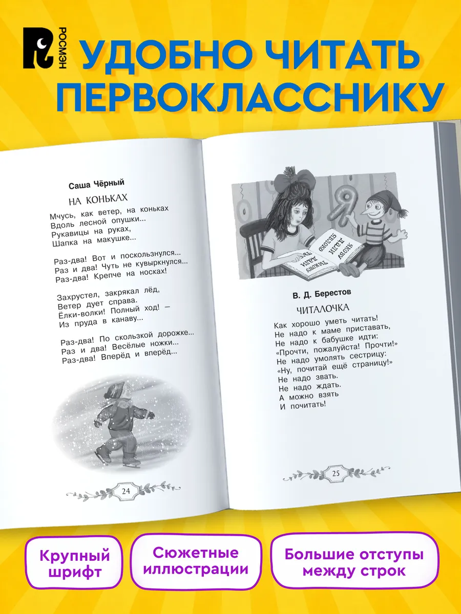 Хрестоматия российского школьника. 1 класс фото книги маленькое 5