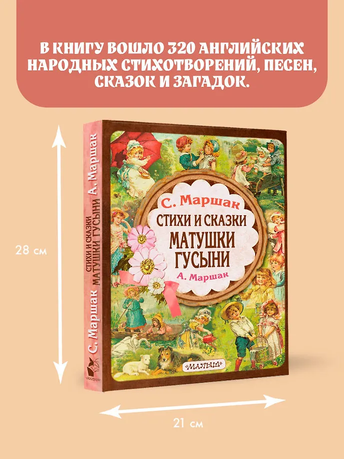 Стихи и сказки Матушки Гусыни фото книги маленькое 5