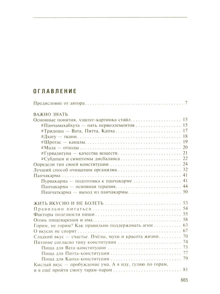 Аюрведа. Секреты хорошего пищеварения и вечной молодости фото книги маленькое 3
