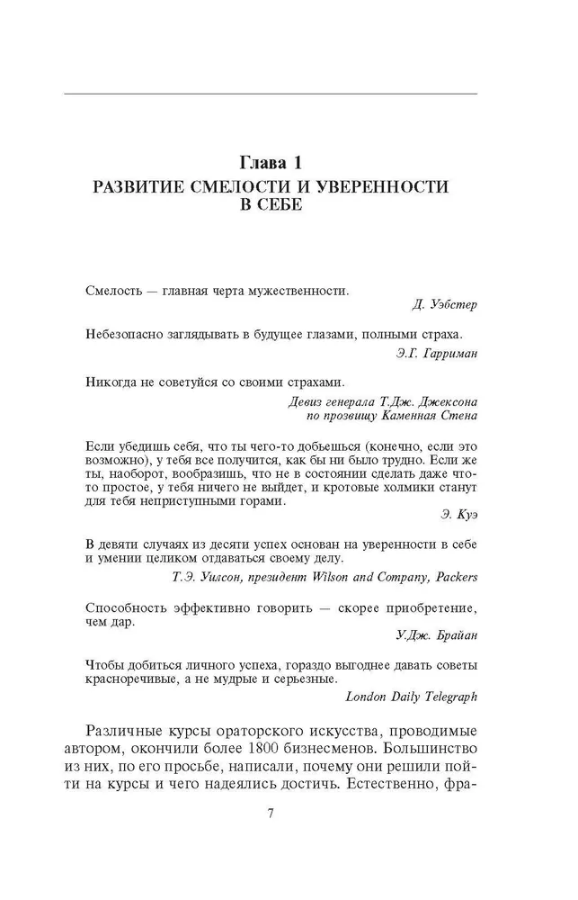 Как произвести впечатление и быть убедительным. Ораторское искусство для деловых людей фото книги маленькое 7