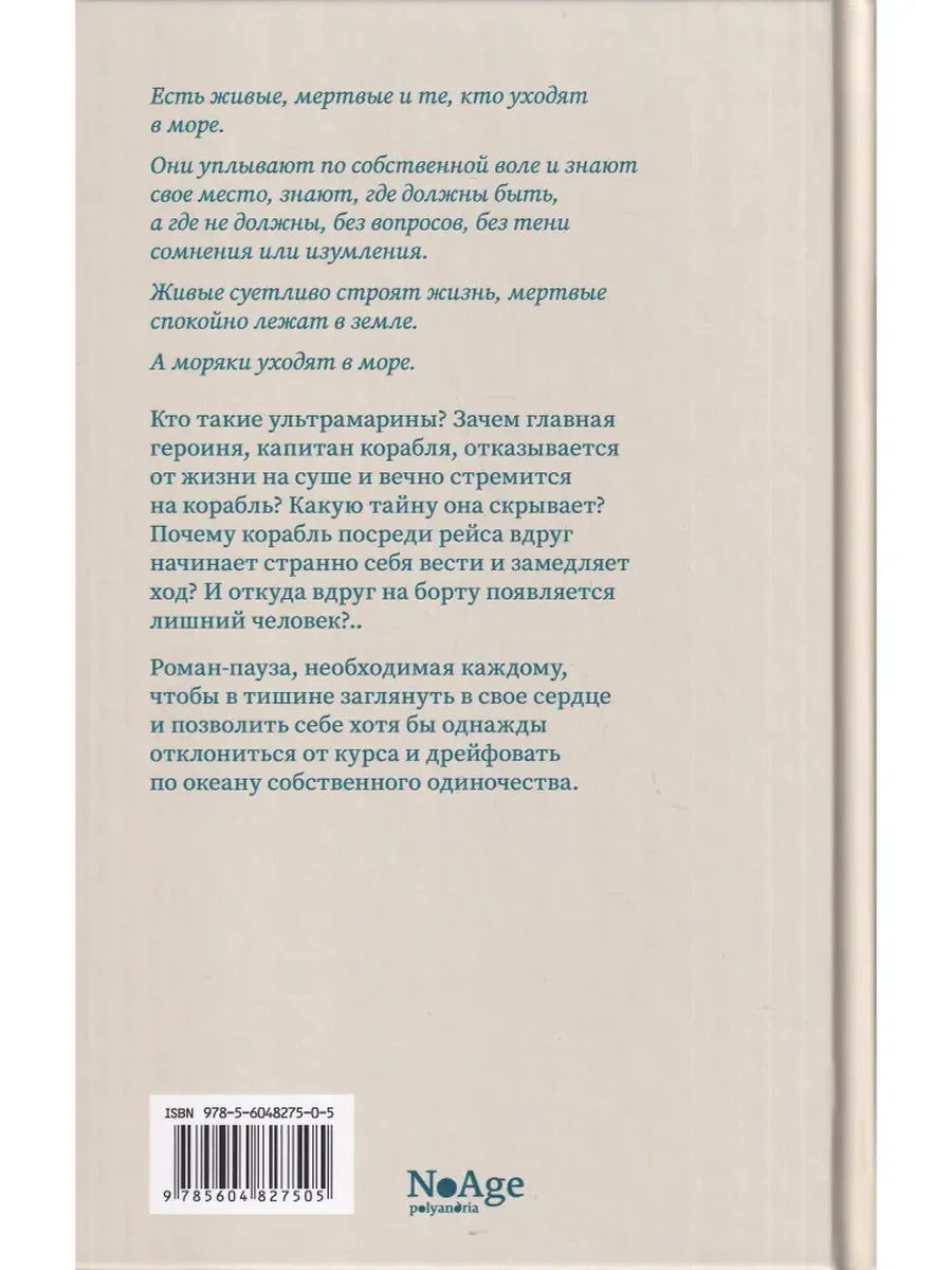 Ультрамарины фото книги маленькое 4