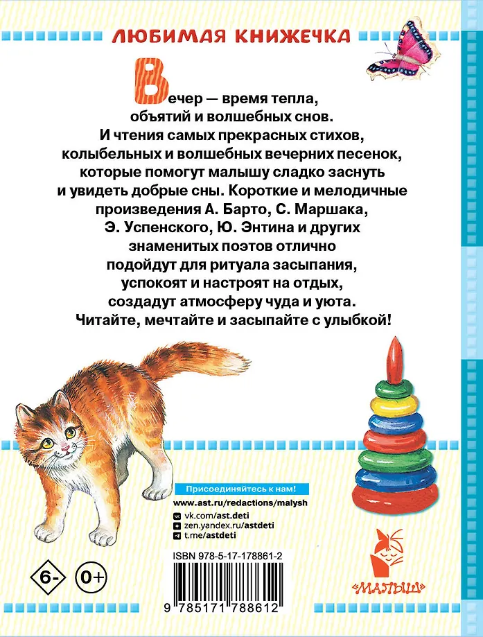 50 стихов перед сном фото книги маленькое 4