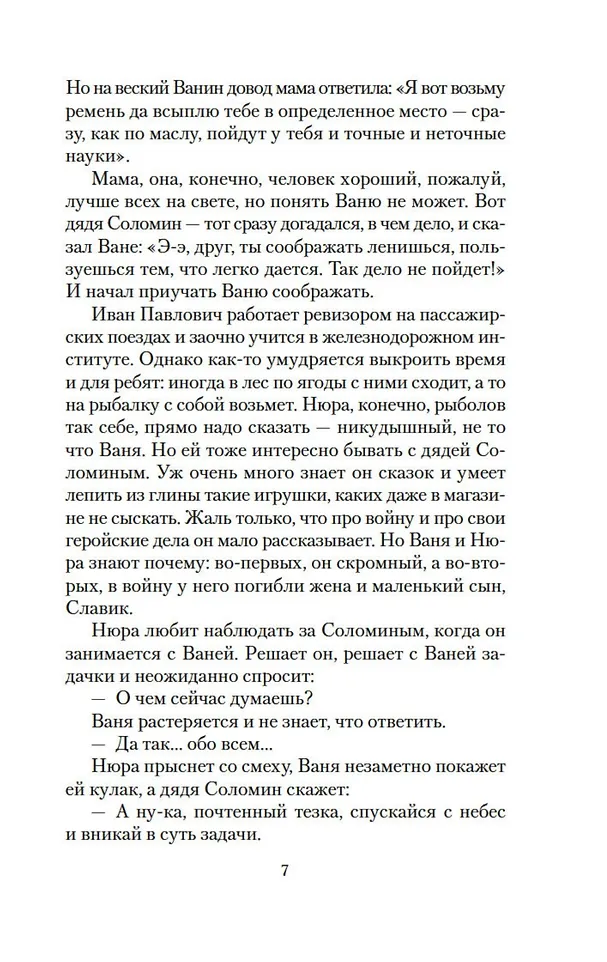 Васюткино озеро фото книги маленькое 10