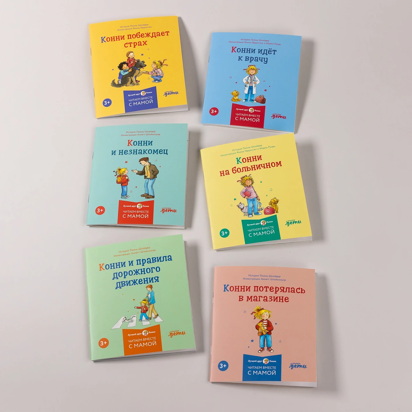 Конни и безопасность.  Набор из 6 книг фото книги маленькое 6